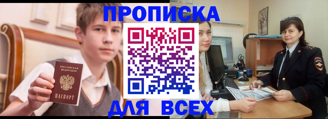 временная регистрация для школы в Спасске-Дальнем