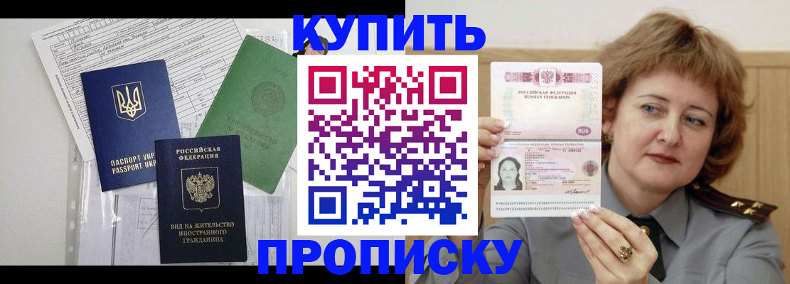 прописка для военкомата в Спасске-Дальнем