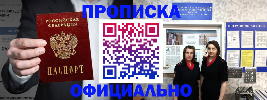 прописка гарантия в Спасске-Дальнем